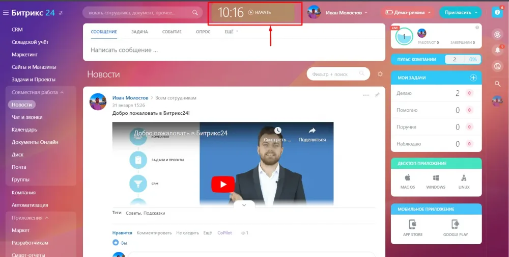 Настраиваем панель учета рабочего времени, разбираемся с отчетностью